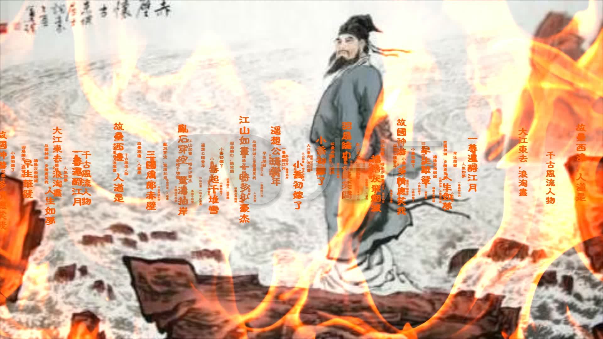 念奴娇赤壁怀古苏轼朗诵版_1920x1080_高清视频素材