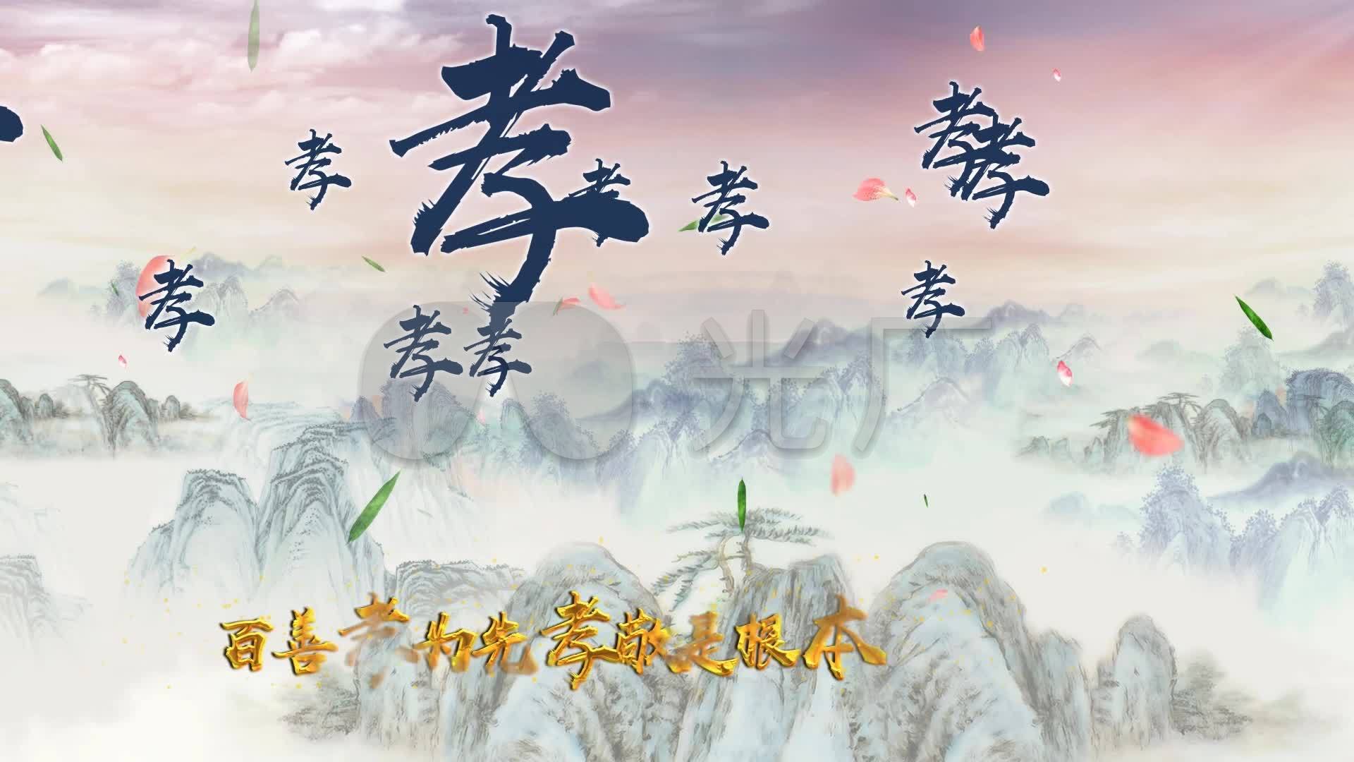 【原创】中华孝道_1920x1080_高清视频素材下载(编号