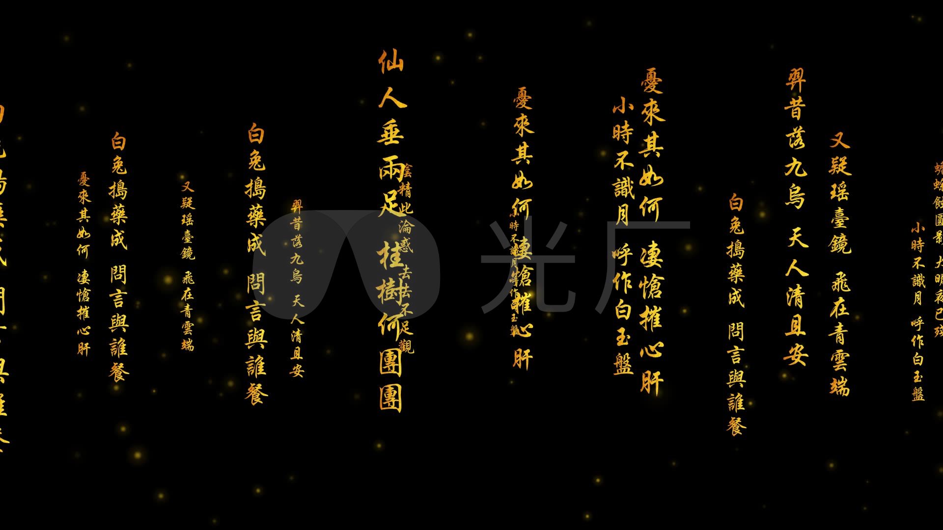 李白古朗月行文字横屏-alpha通道