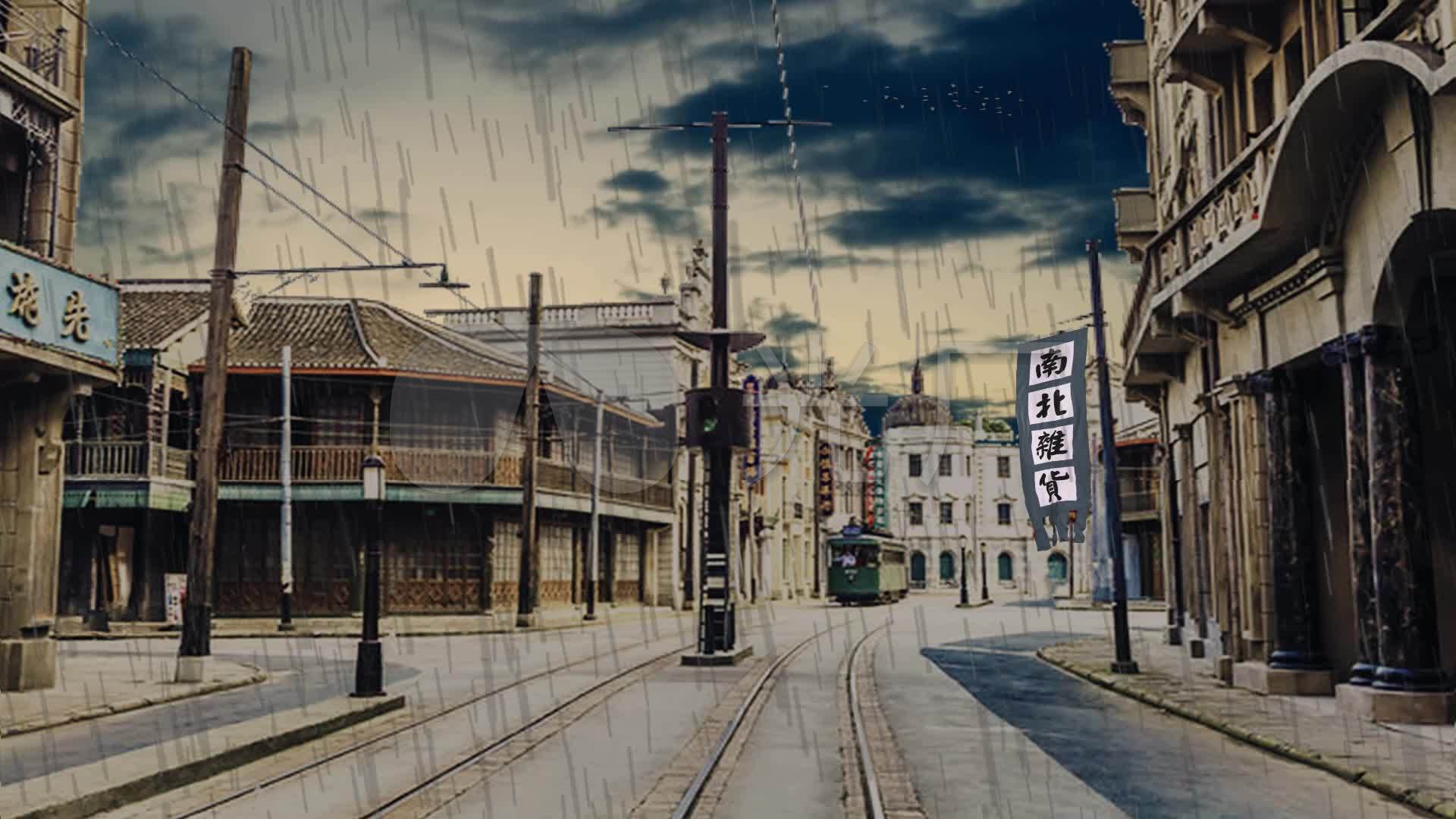视频素材 舞台背景 场景背景 旧社会城镇生活场景下雨 来自视频原始