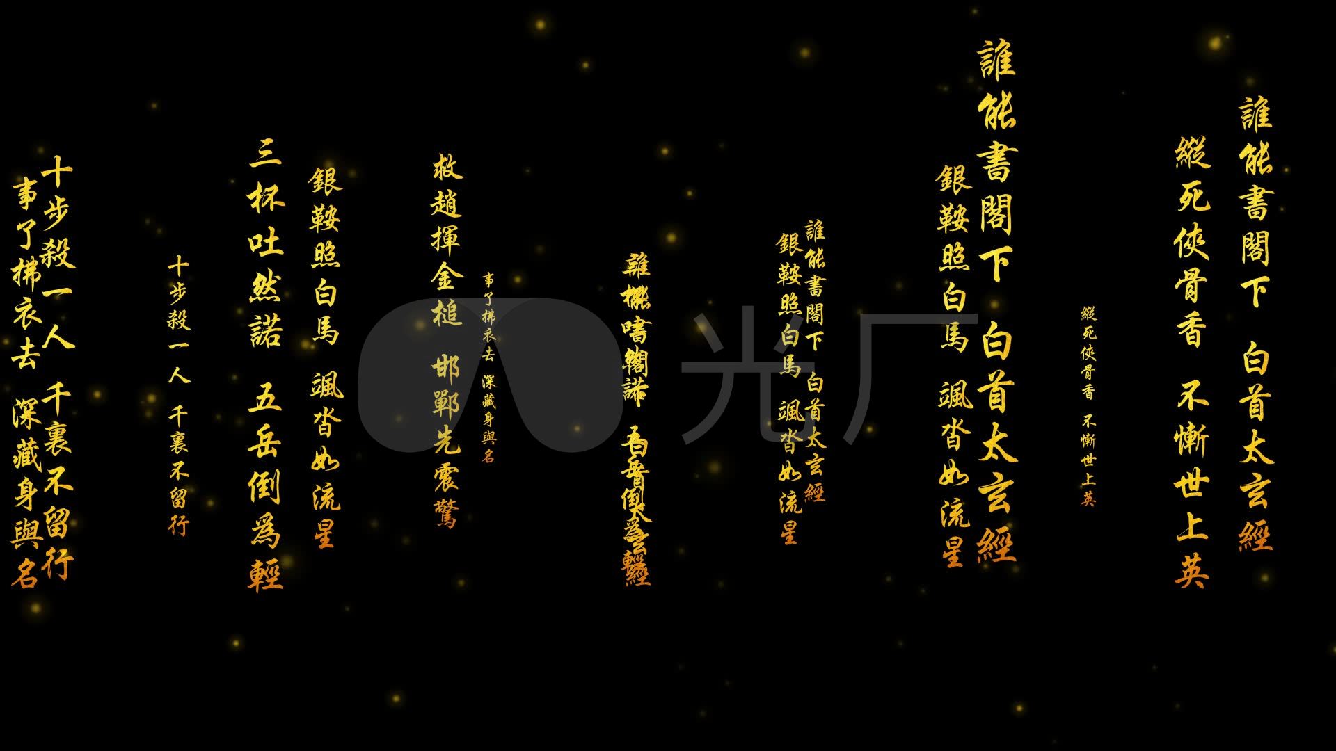 李白侠客行文字横屏-alpha通道