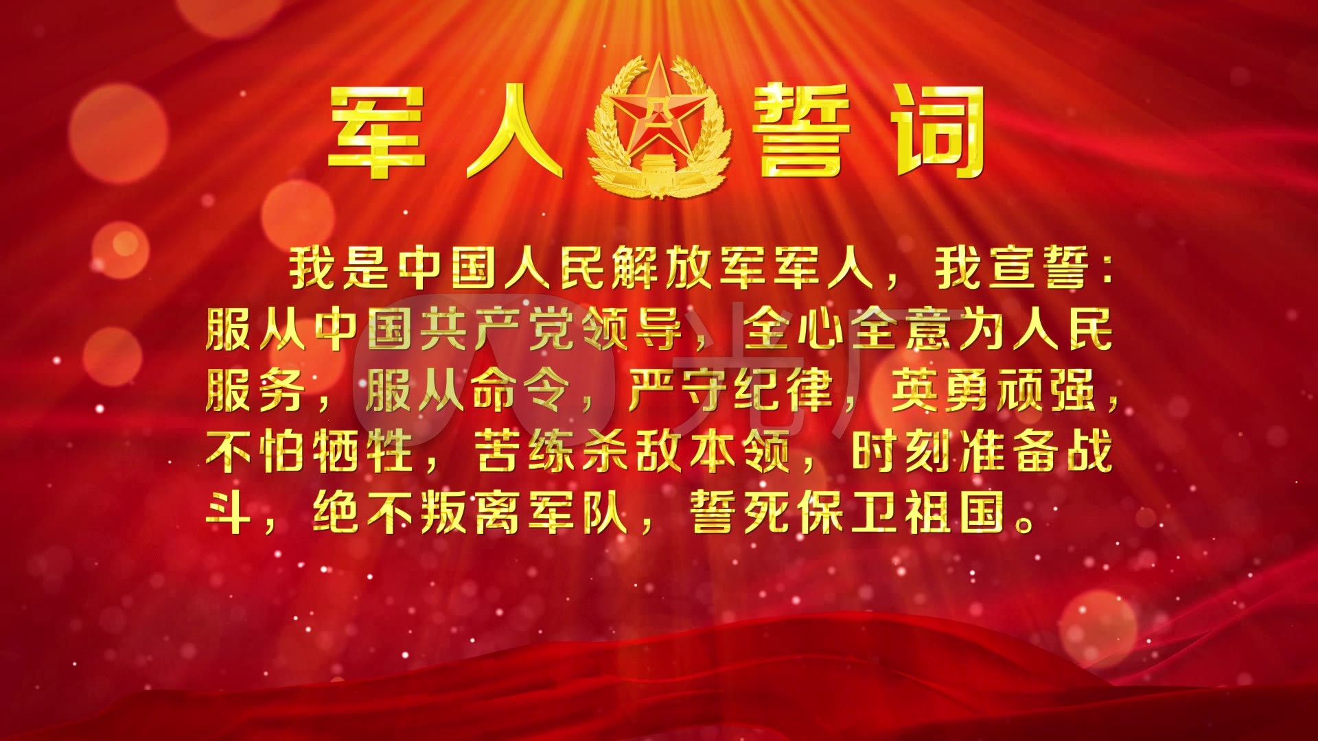 八一建军节军人宣誓誓词背景视频_1920x1080_高清视频素材下载(编号