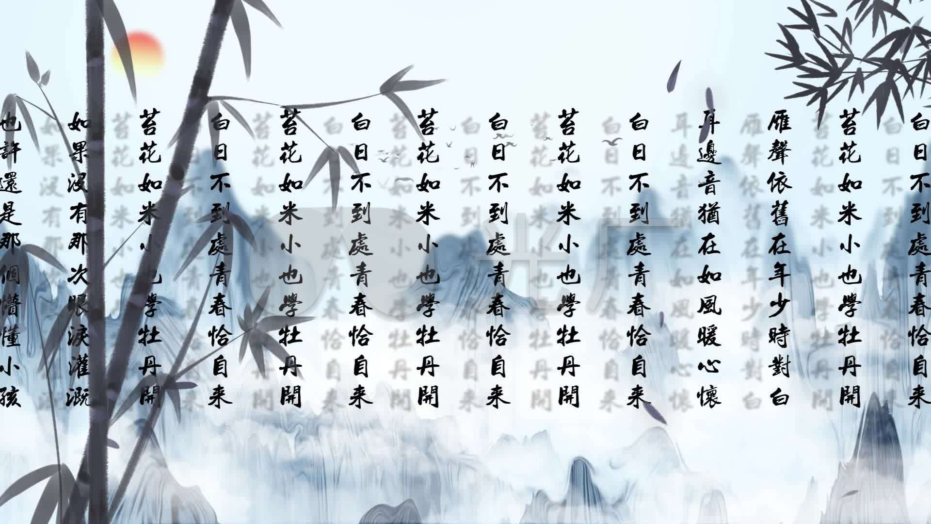 古诗词背景《苔》配乐成品