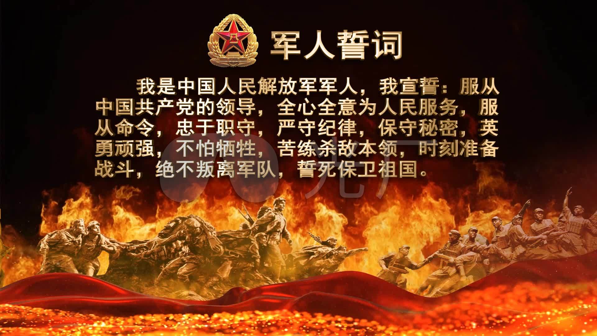 军人誓词(无缝循环)_1920x1080_高清视频素材下载(编号:3736216)_舞台
