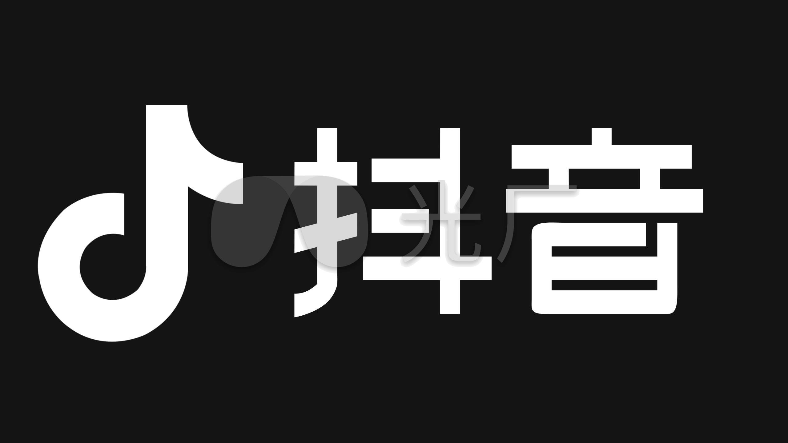 抖音拉动图标logo_2560x1440_高清视频素材下载(编号