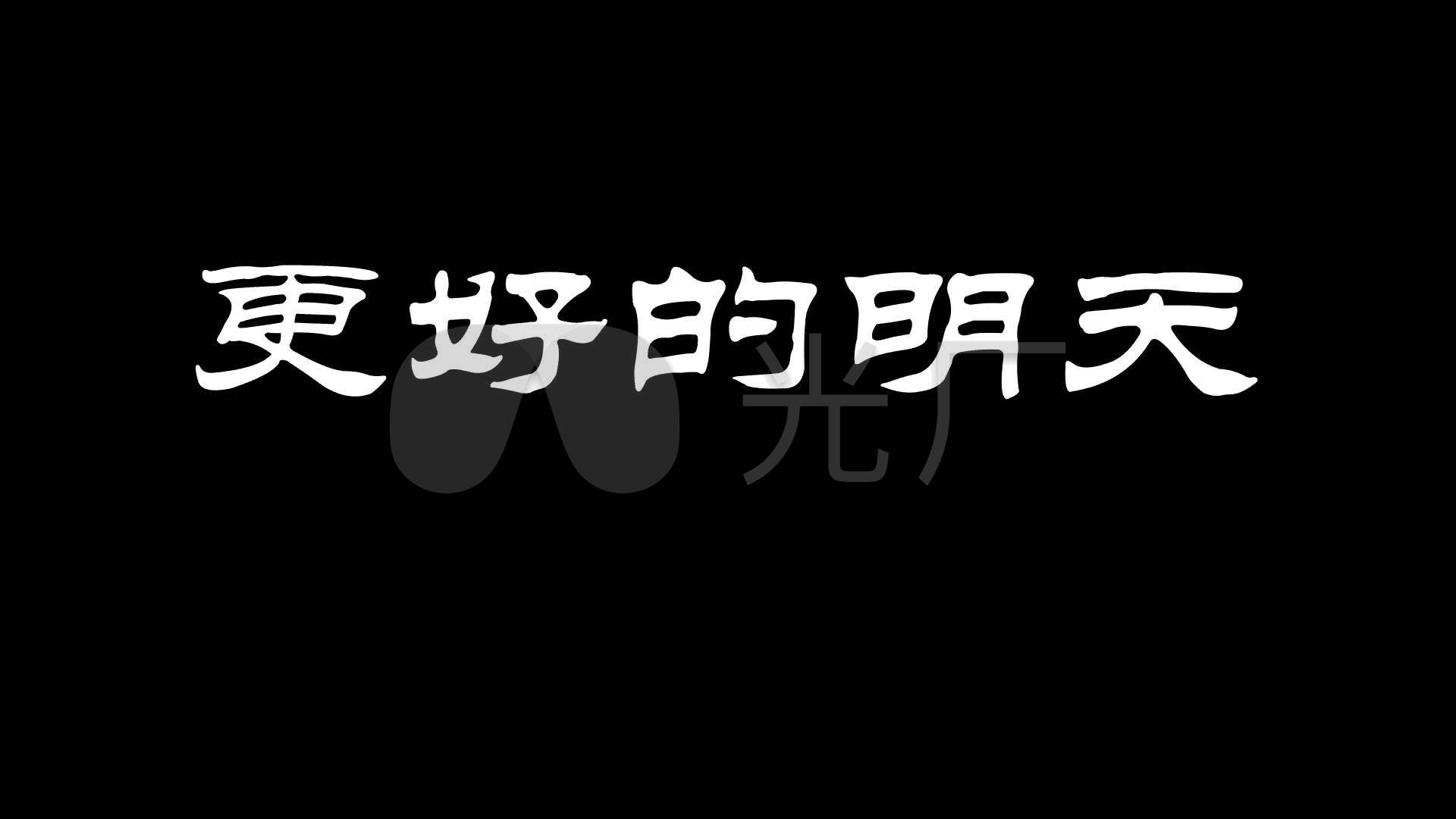 何野- 天亮以前说再见 歌词