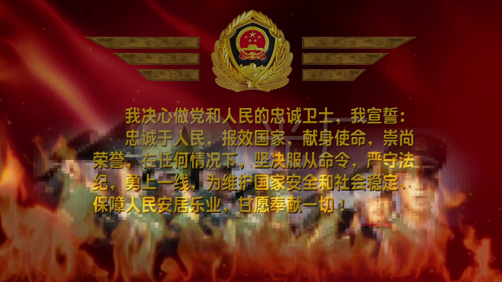 武警部队誓词_视频素材包下载(编号:3771452)_舞台背景_vj师网 www.