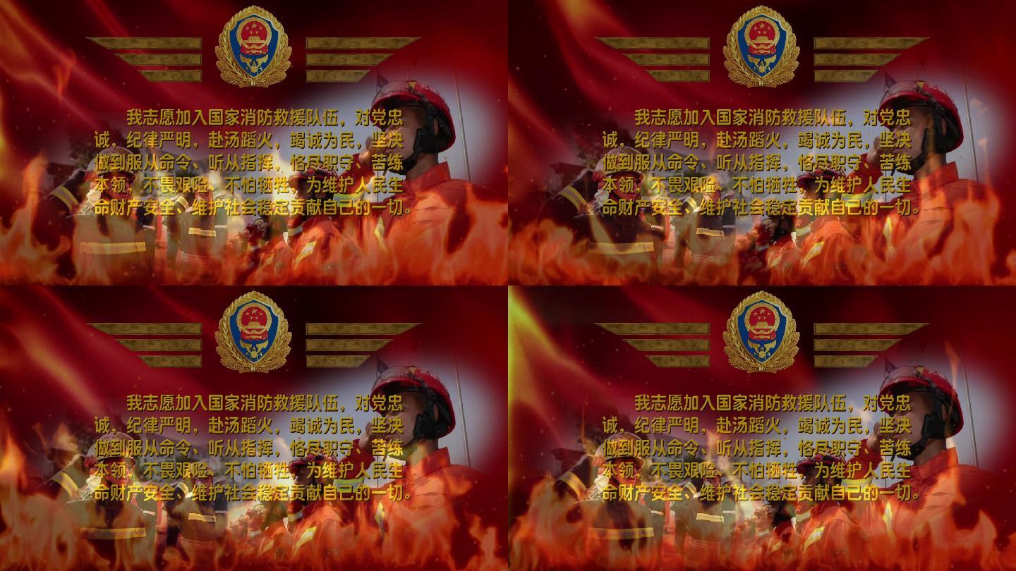 中国消防救援队誓词
