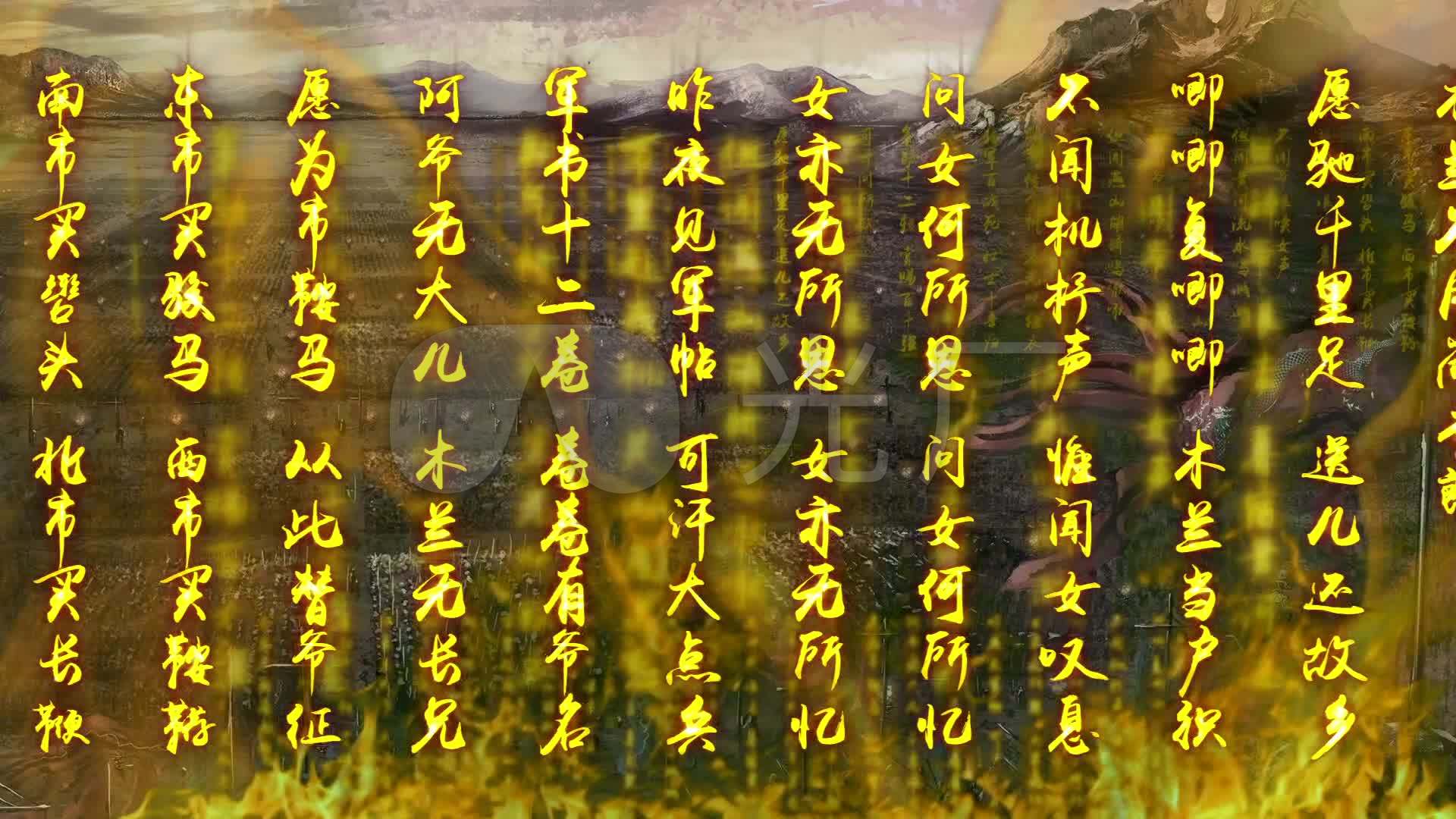 《木兰辞》朗诵背景