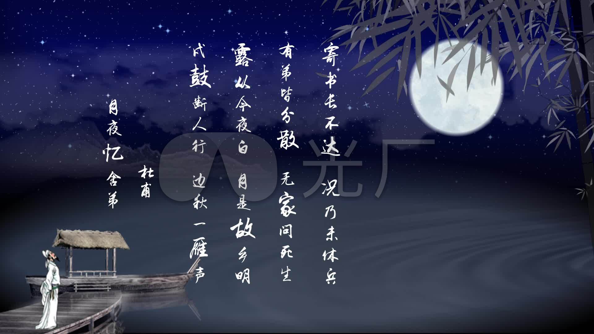 《月夜忆舍弟》朗诵背景视频_1920x1080_高清视频素材