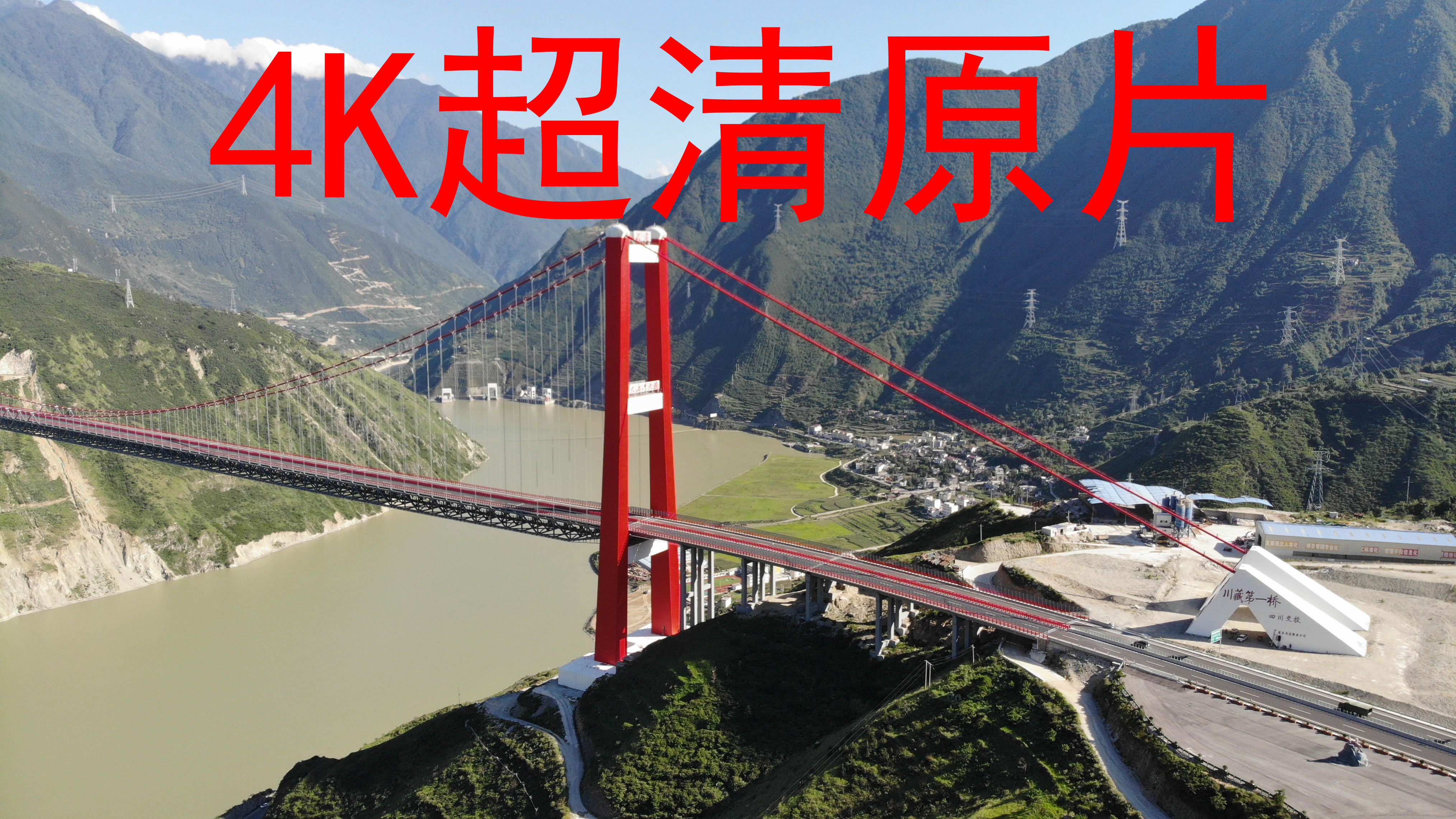 【4k超清原片】航拍兴康特大桥大渡河大桥