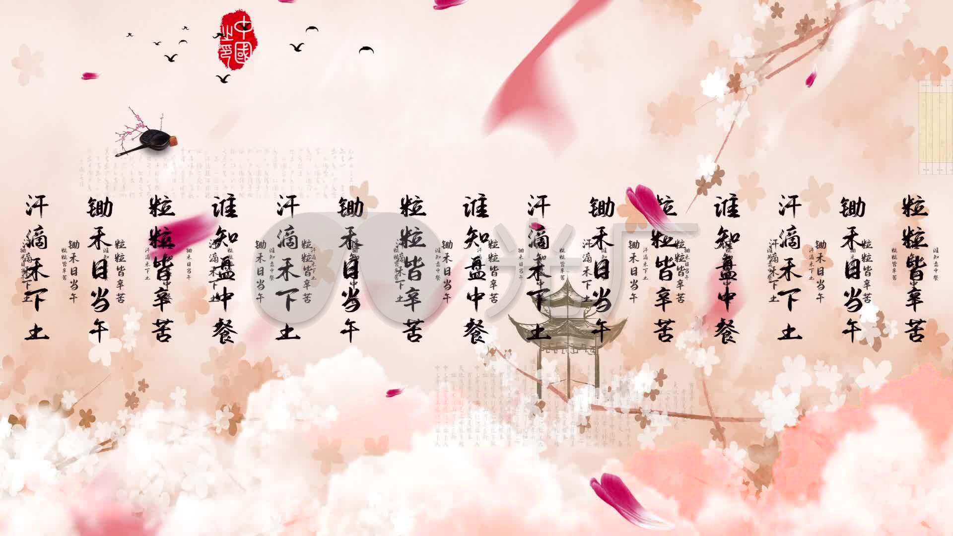 悯农古典诗歌朗诵背景
