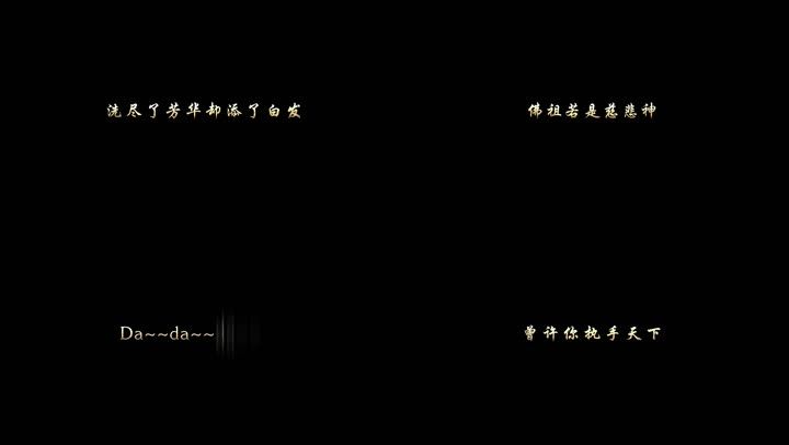 名决《黄沙》歌词