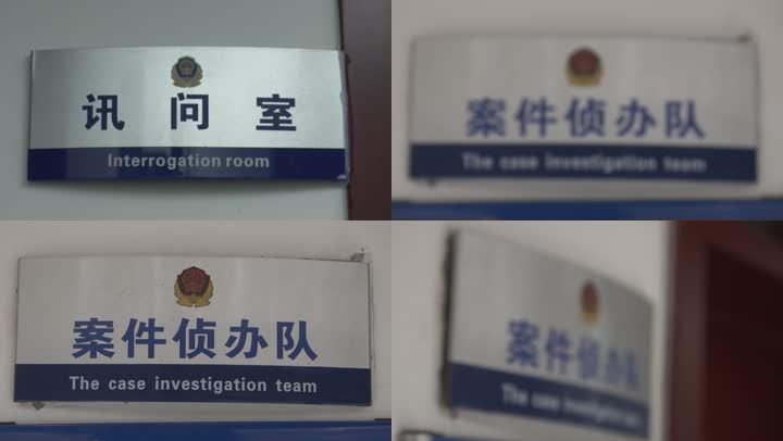 门牌党政机关人民警察