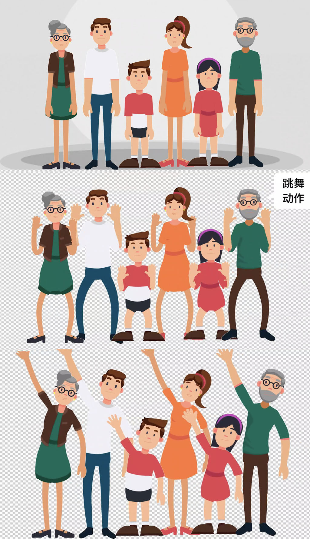 【透明】mg动画幸福一家祖孙三口人物角色