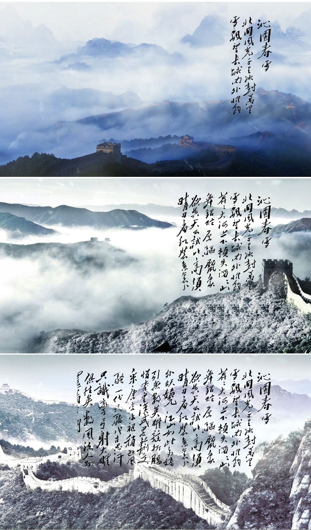 沁园春雪诗歌朗诵背景