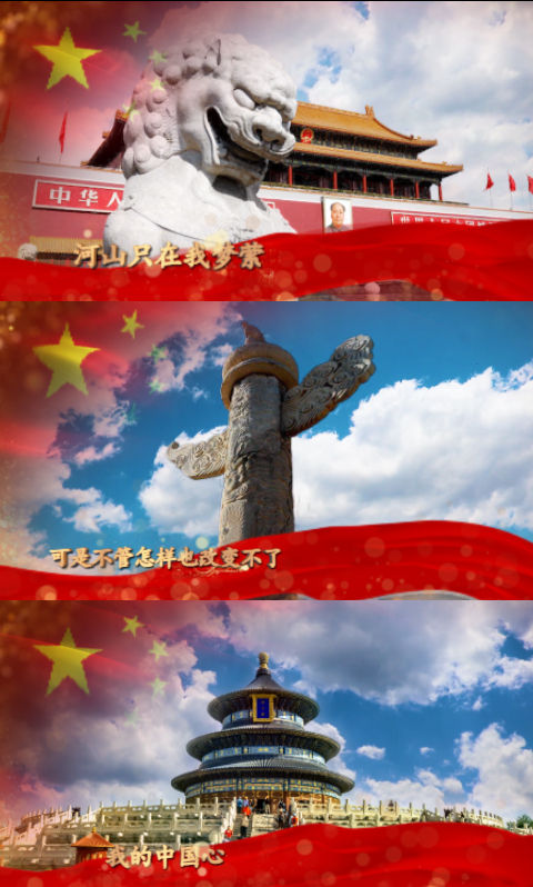 《我的中国心》最近歌曲视频 歌曲背景 led视频 国庆 十一 张明敏 mv
