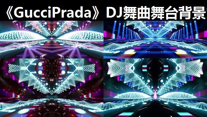 《gucciprada》dj舞曲舞台背_1920x1080_高清视频素材下载(编号