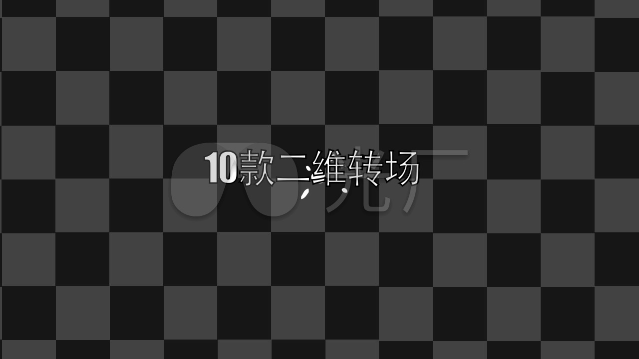 二维转场卡通特效漫画_视频素材包下载(编号:4077281)