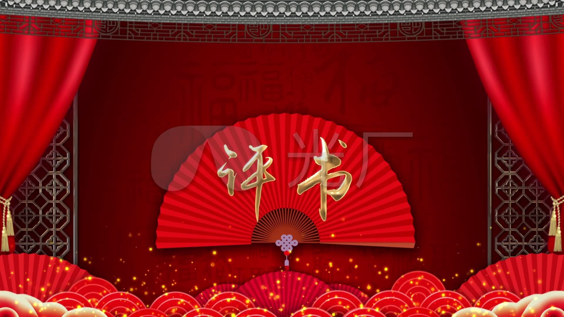 评书相声舞台背景循环_1920x1080_高清视频素材下载