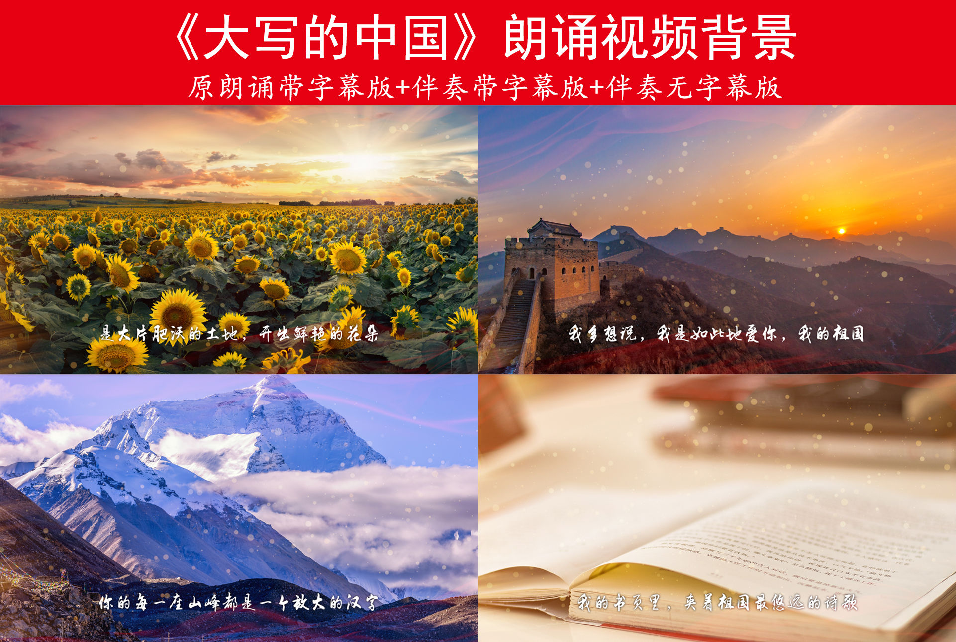 《大写的中国》朗诵视频背景