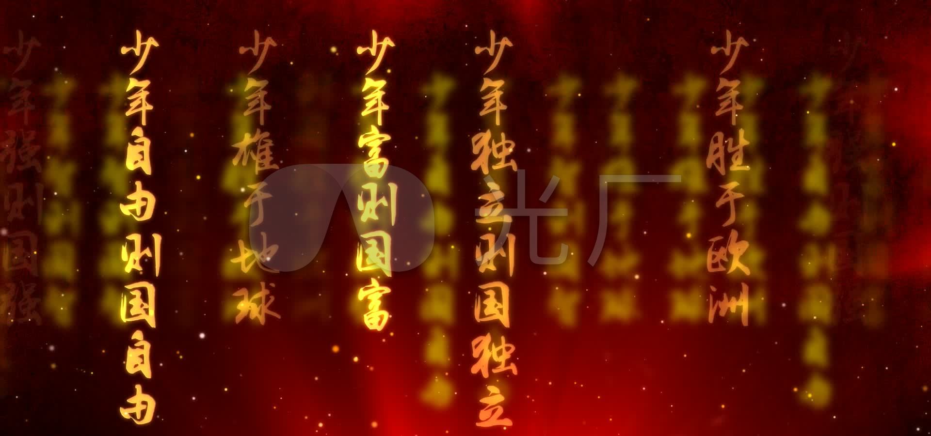 少年中国说
