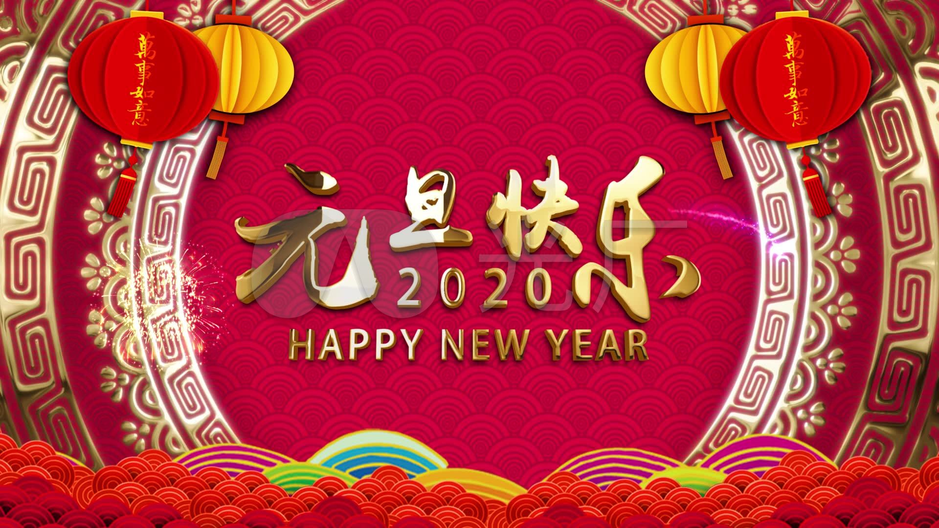 视频素材 婚庆节日 节日庆典 2020元旦快乐  来自视频原始文件或预览