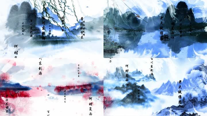 长歌行水墨山水配乐背景-文字版