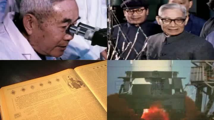 70年代 80年代 90年代 技术 数学家 科学家 专家 教授 童第周 吴仲华