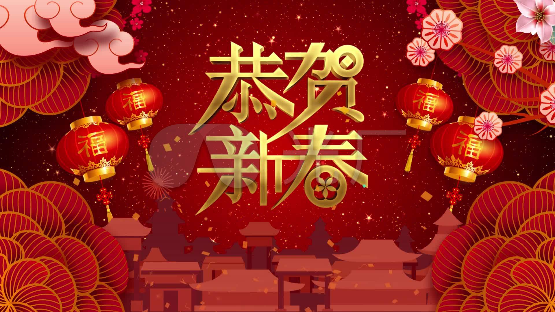 恭贺新春新年晚会背景动画