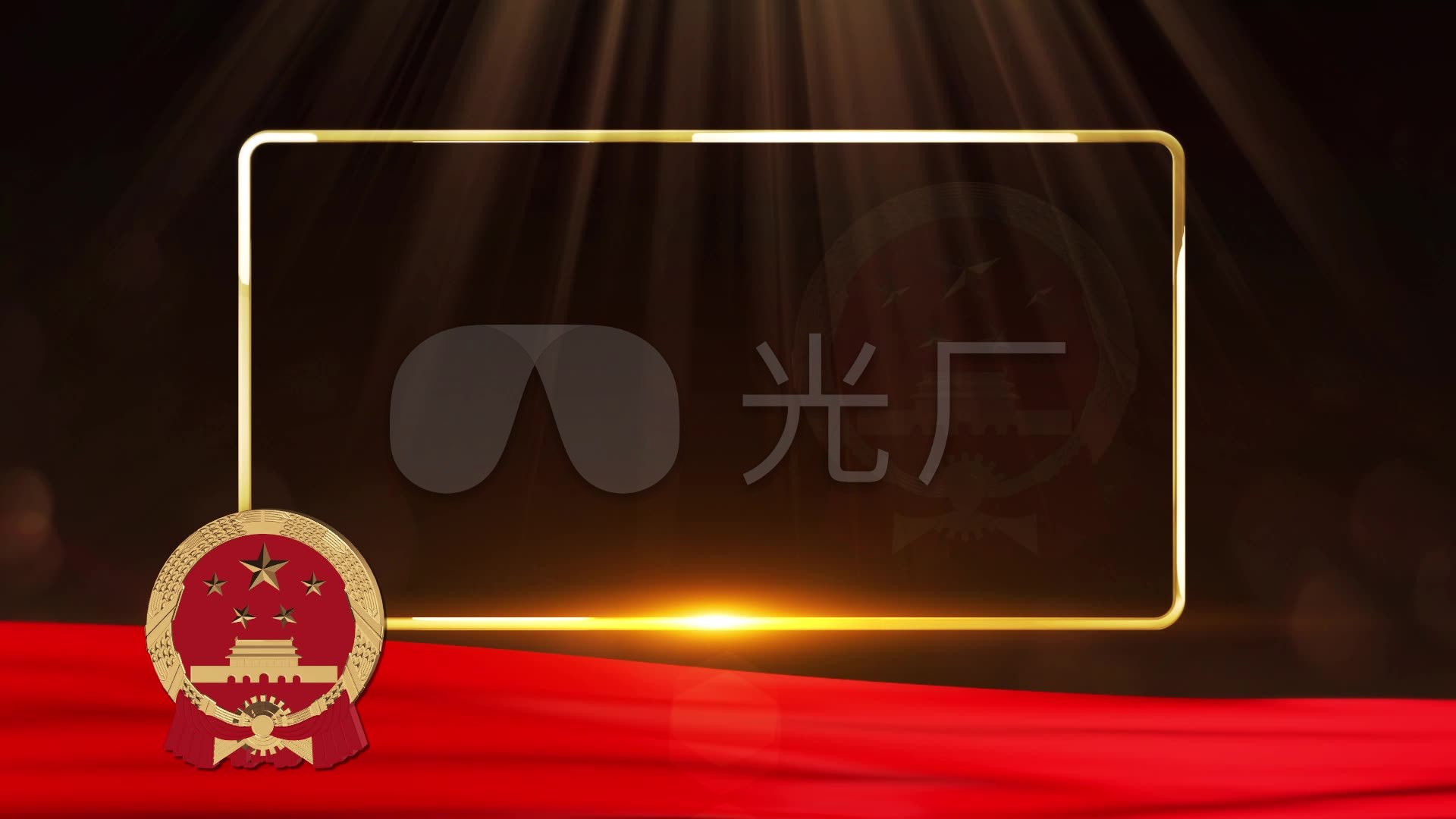 标题背景字幕版动态背景国徽国家徽