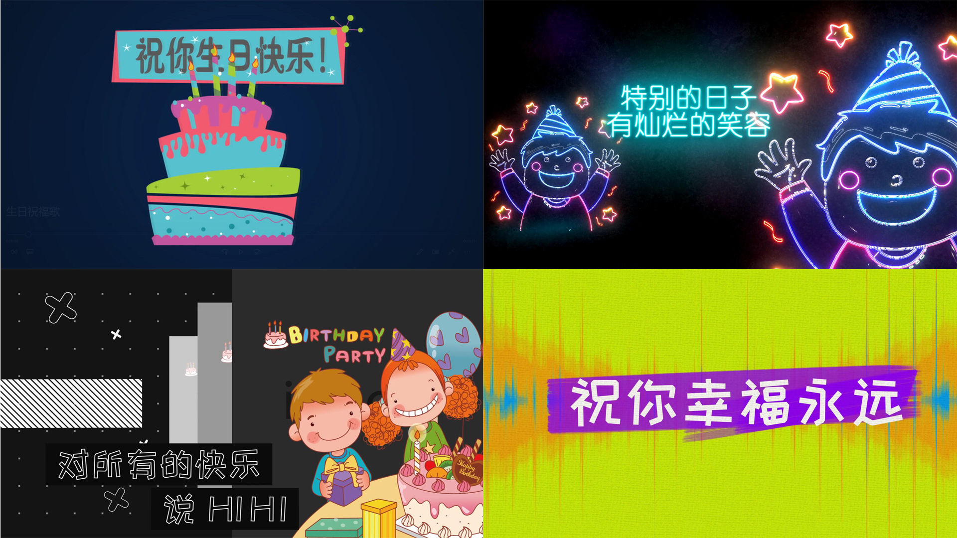 《生日祝福歌》完整曲目视频