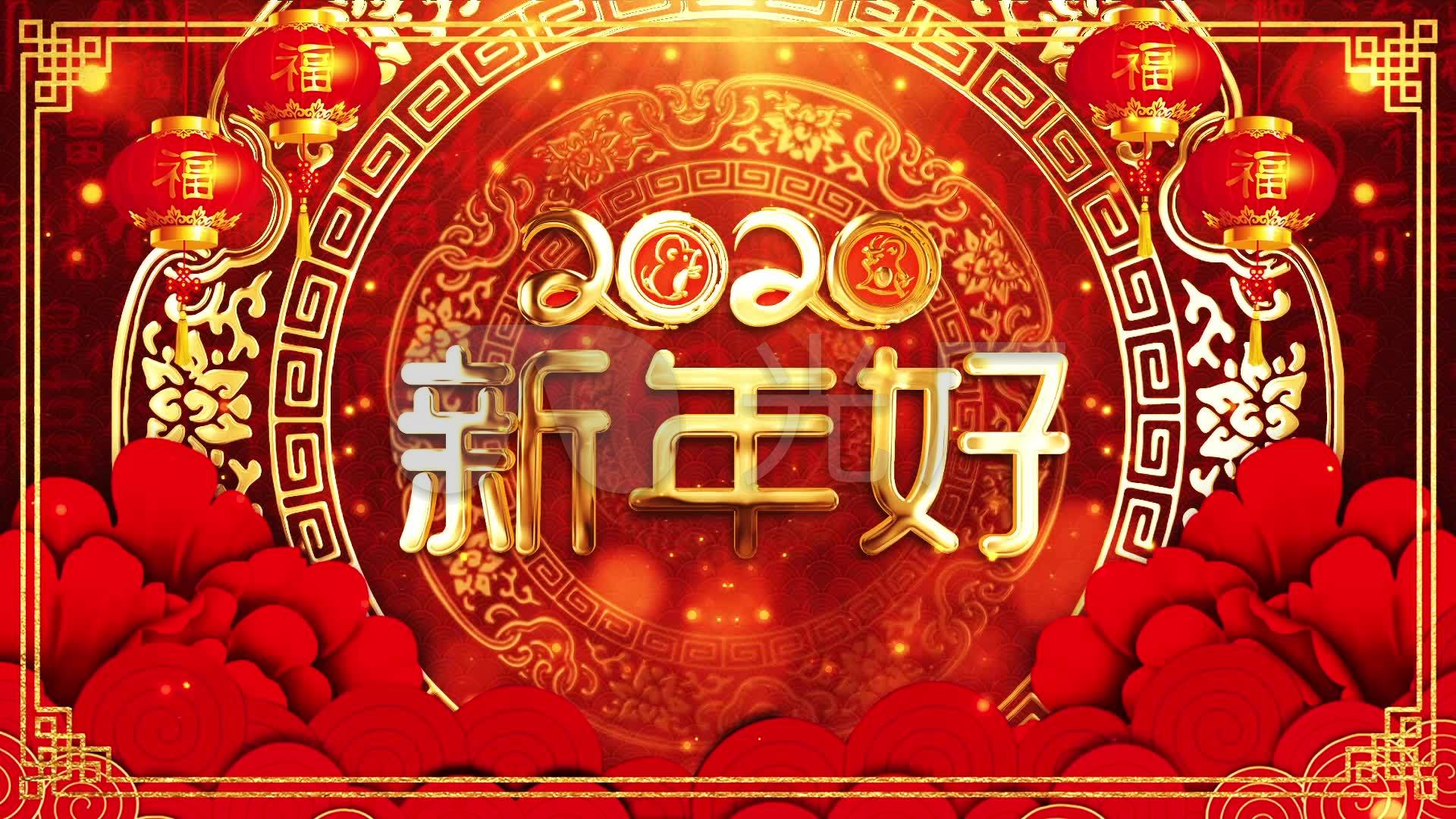 2020元旦新年鼠年春节晚会新年好舞台