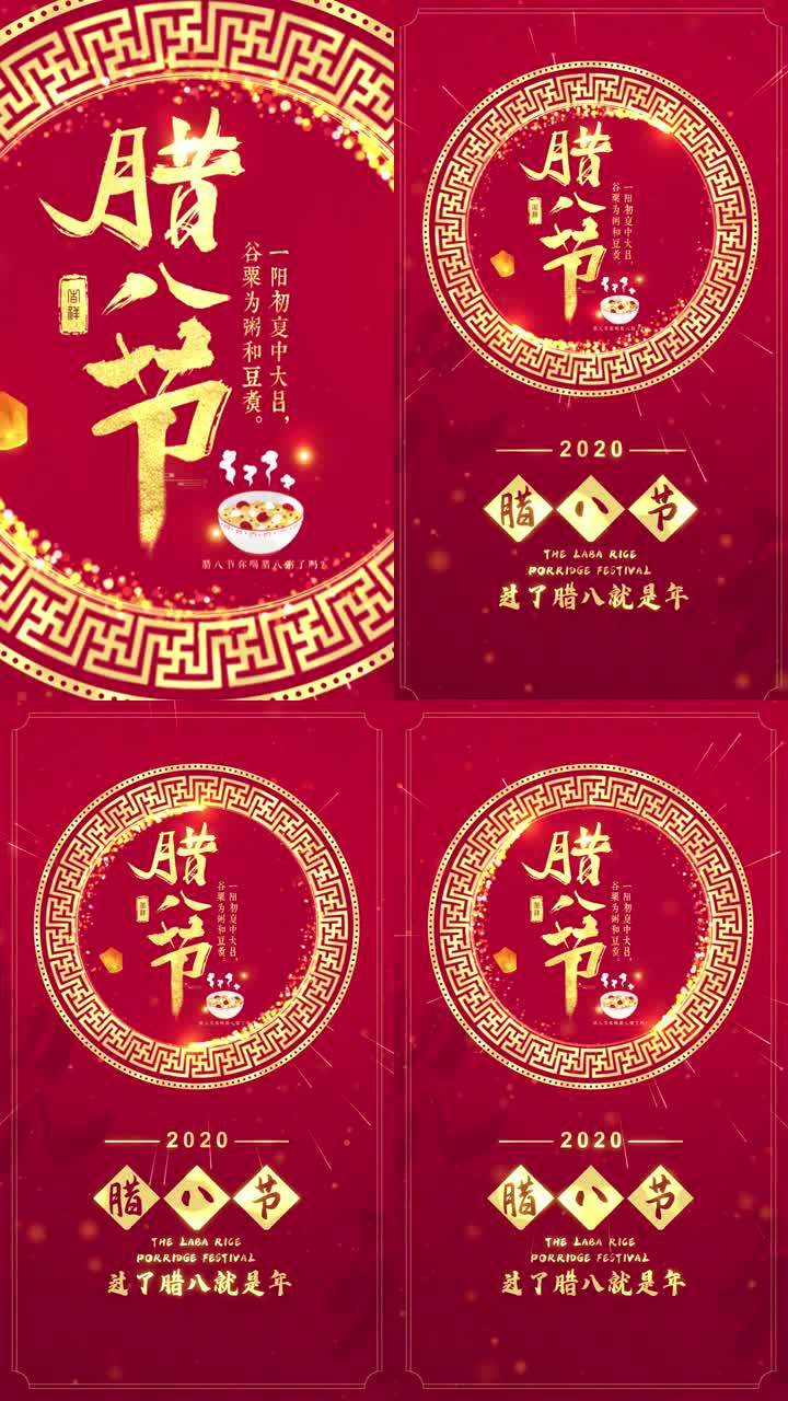 腊八粥海报节日节气红色福字喜庆新年小年祝福手机