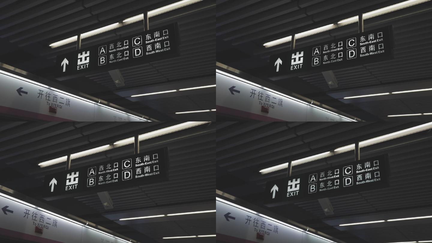 北京地铁指示牌