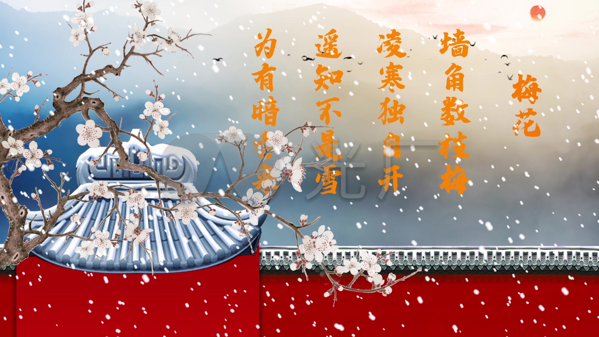 古风背景-梅花-唯美中国风诗词背景