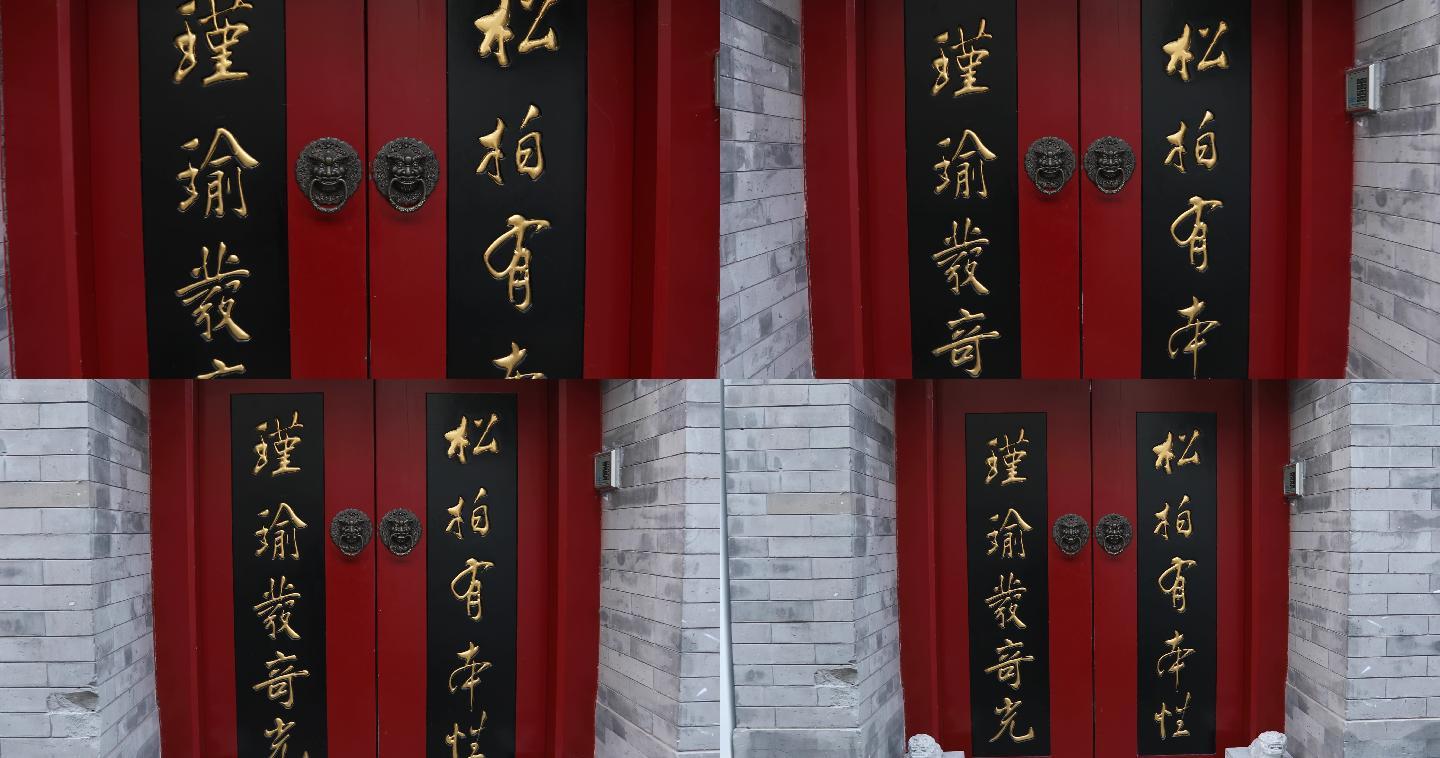 北京胡同带对联的大门