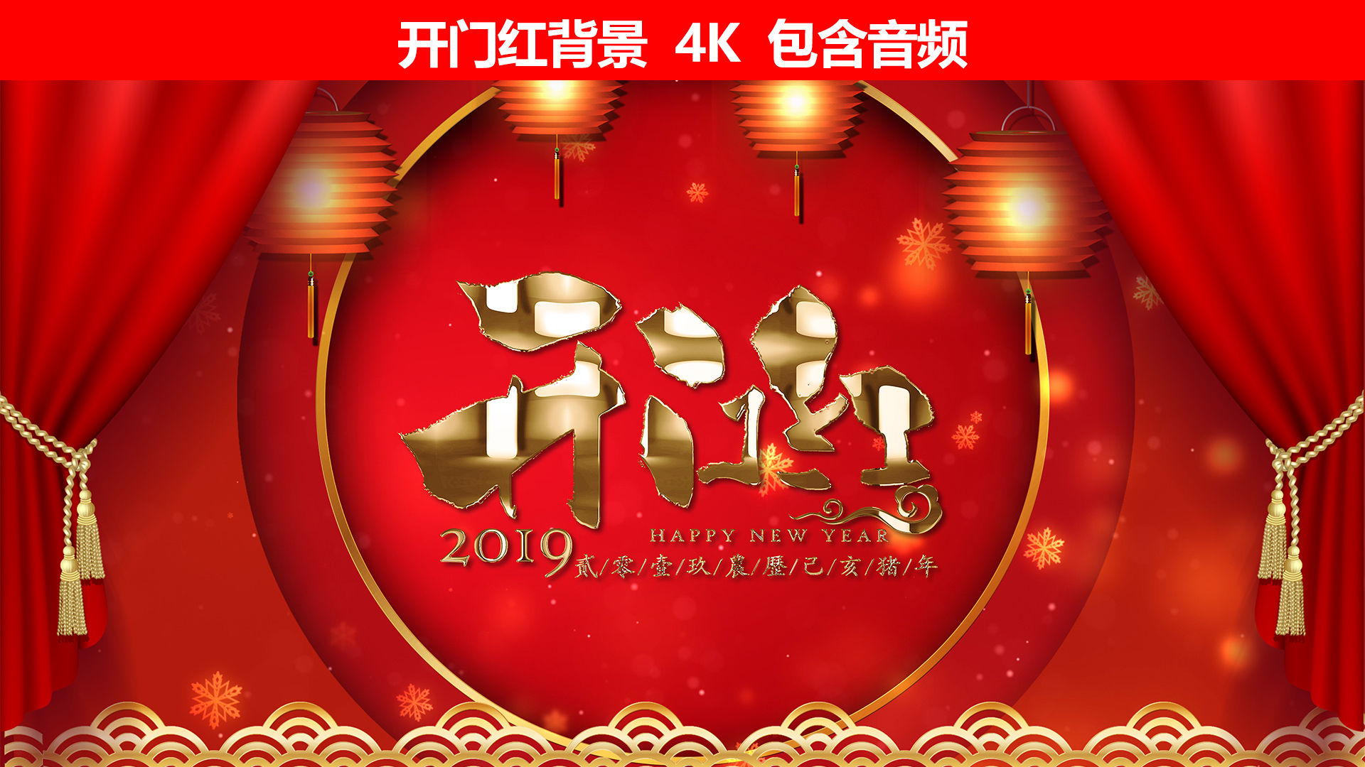 开门红背景
