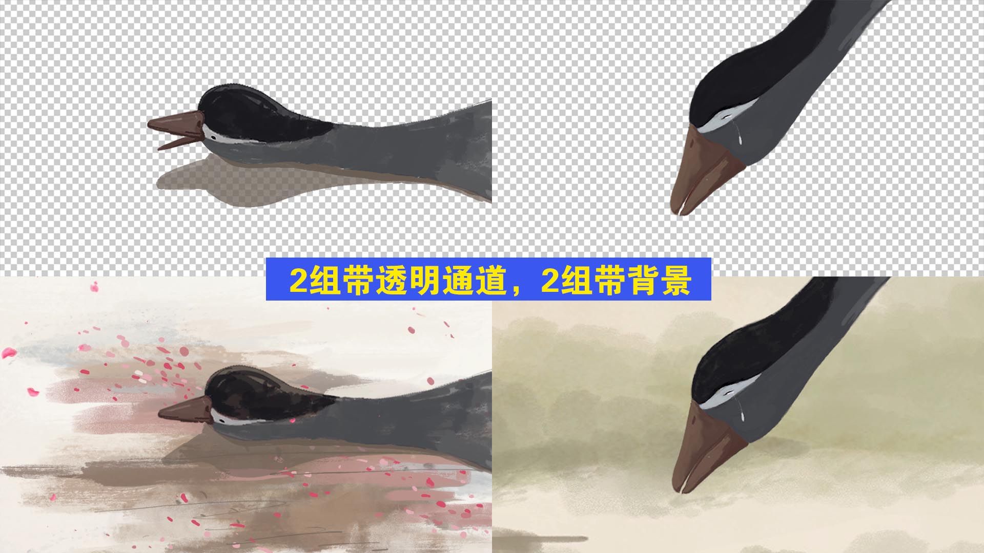 手绘水墨大雁哭呼唤带通道