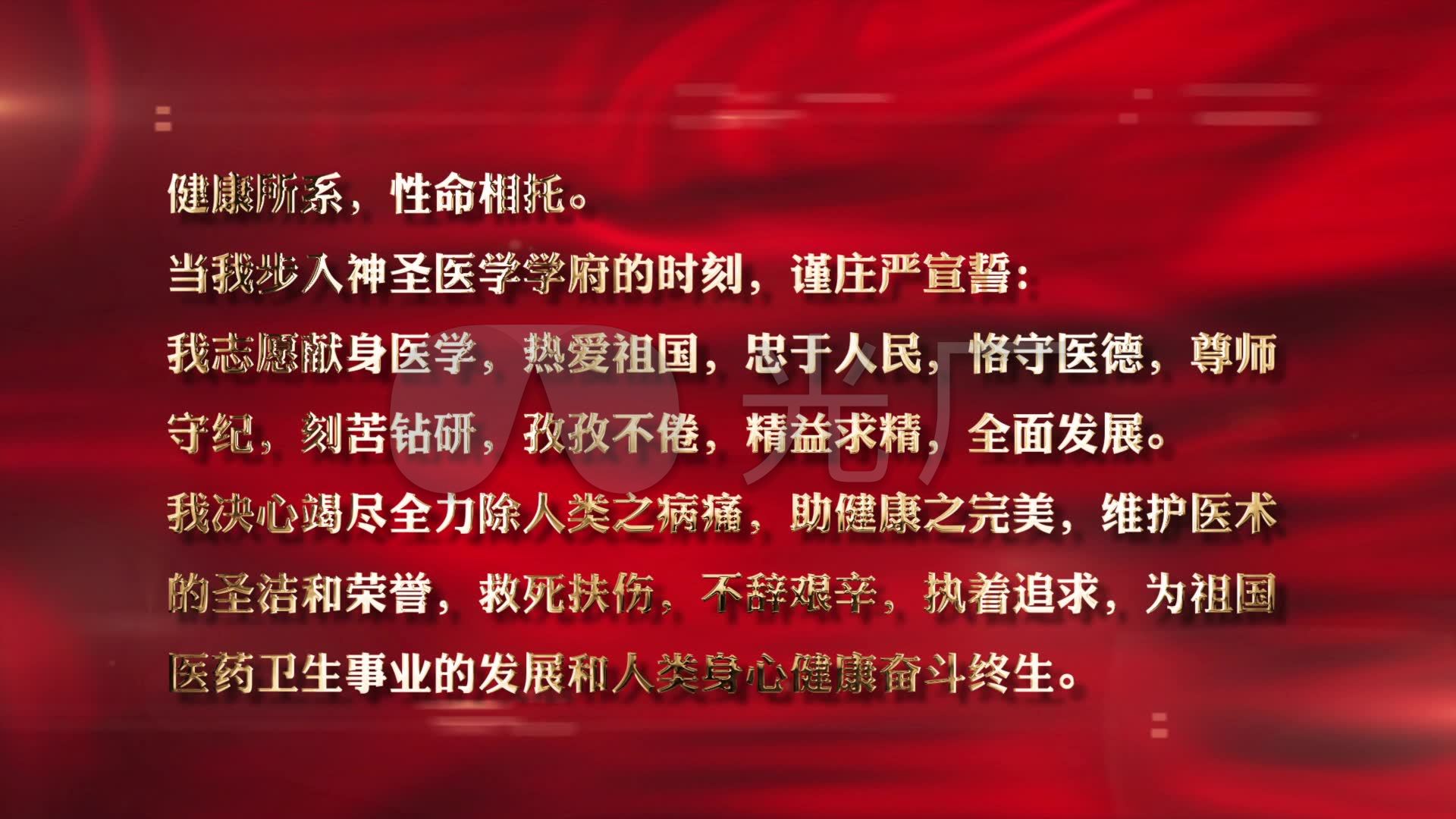 医学生誓言_1920x1080_高清视频素材下载(编号:)_舞台
