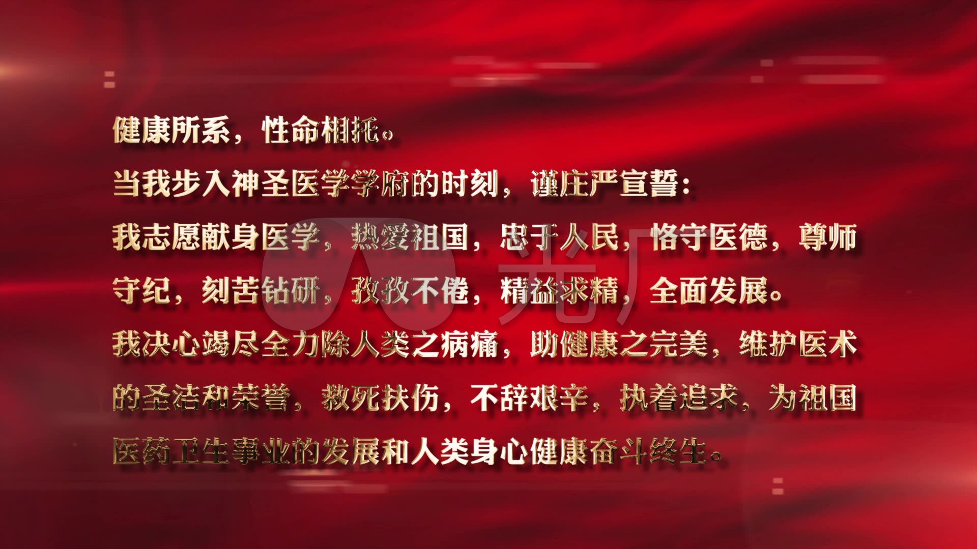 医学生誓言_1920x1080_高清视频素材下载(编号:)_舞台