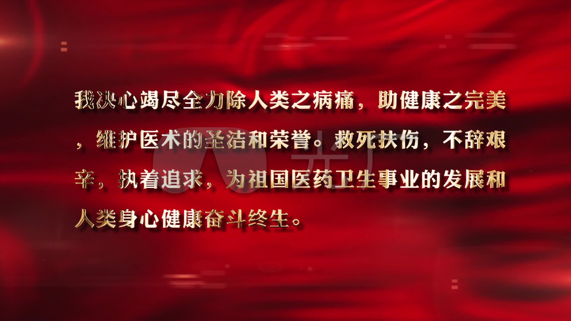 中国护士宣誓誓词_1920x1080_高清视频素材下载(编号:4329889)_舞台