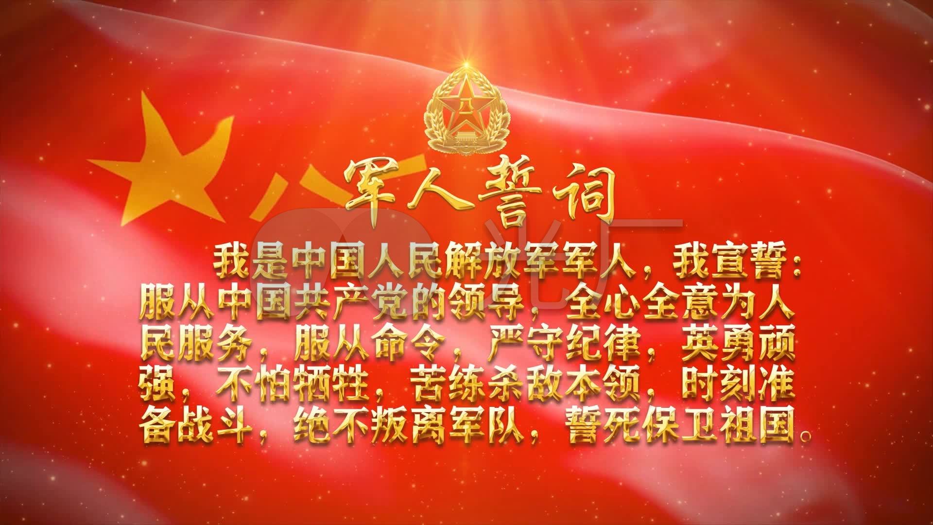 军人誓词背景_1920x1080_高清视频素材下载(编号:4340776)_舞台背景