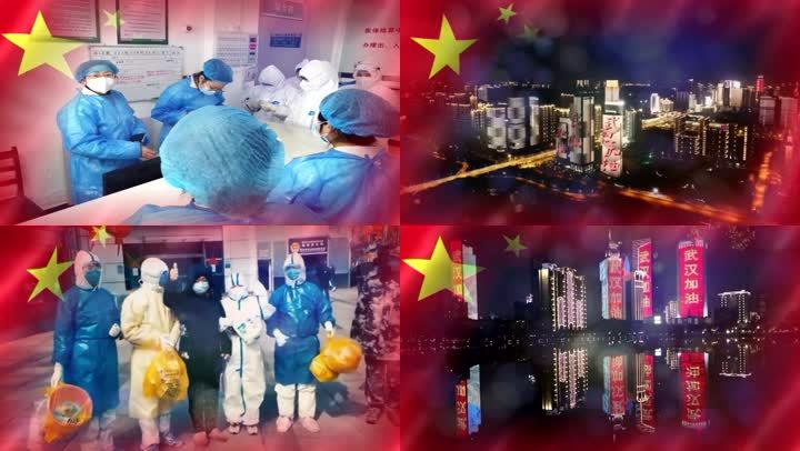武汉加油众志成城抗击疫情