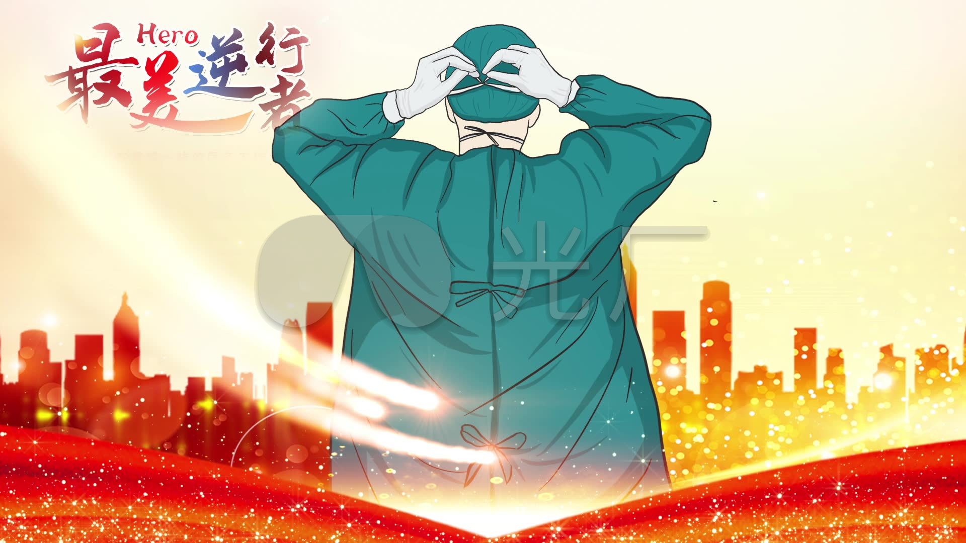 最美逆行者_1920x1080_高清视频素材下载(编号:4343936)_影视包装_vj