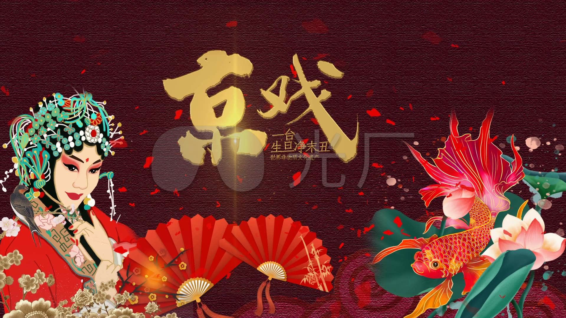 大气新国潮中国风戏曲片头