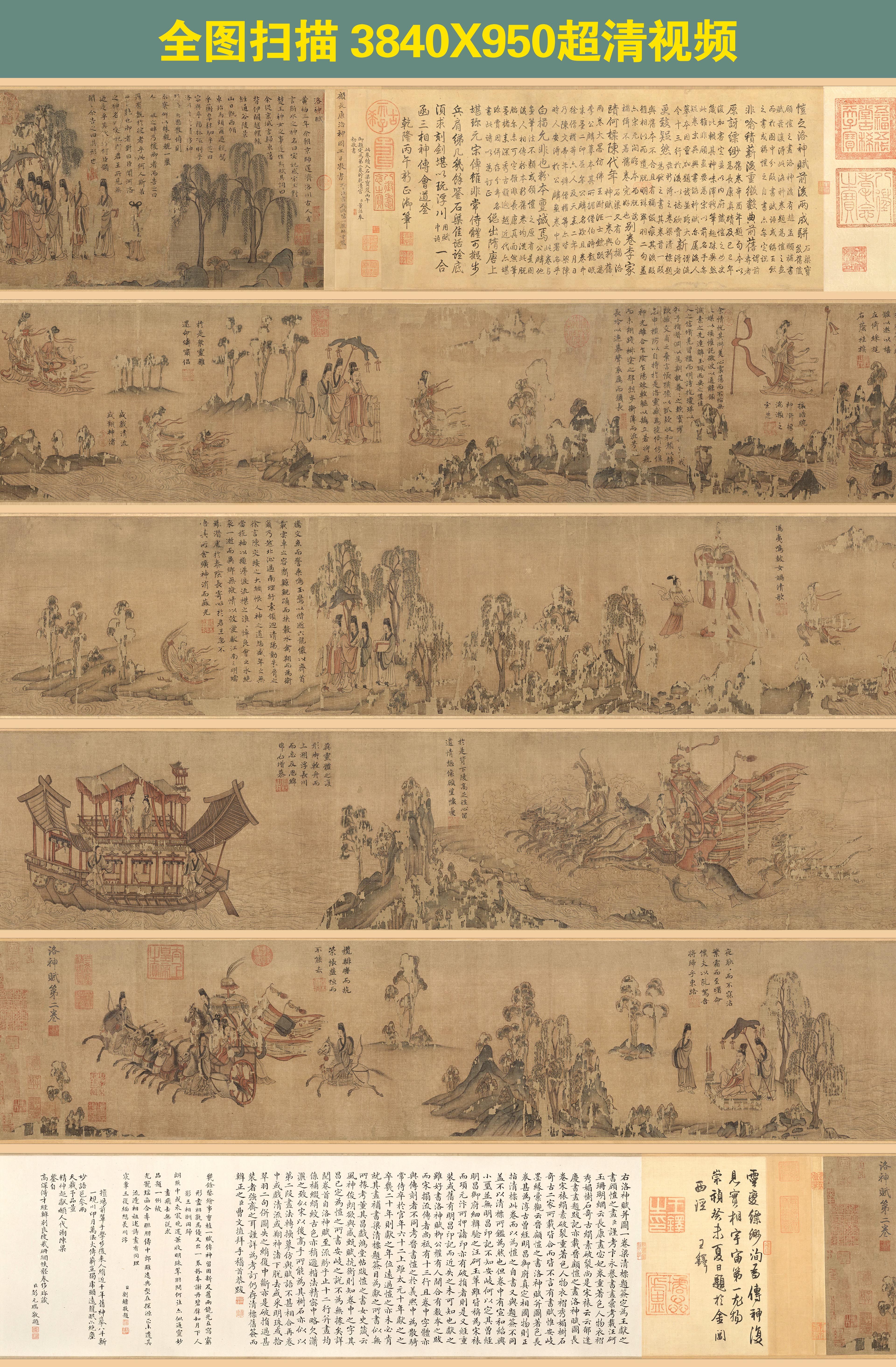 顾恺之【洛神赋图】