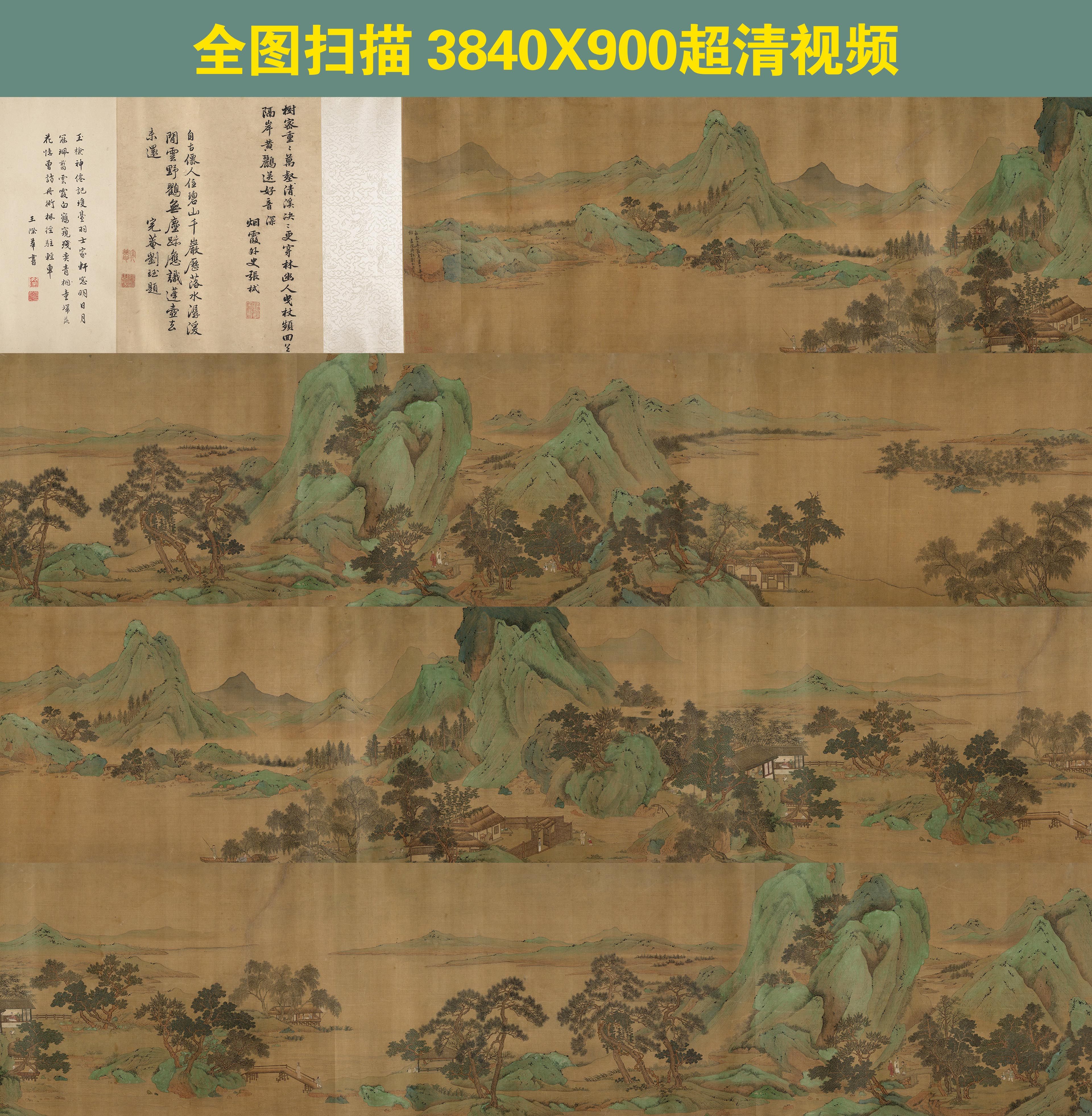 宋刘松年款【青绿山水长卷】
