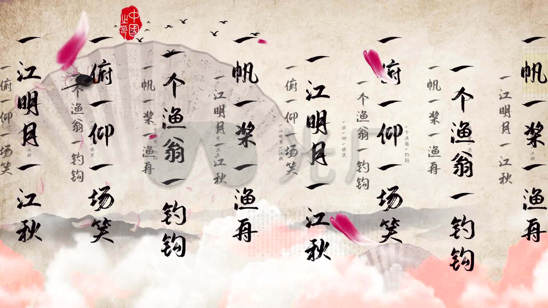 一字诗古典诗歌背景_1920x1080_高清视频素材下载(编号:4353929)_舞台