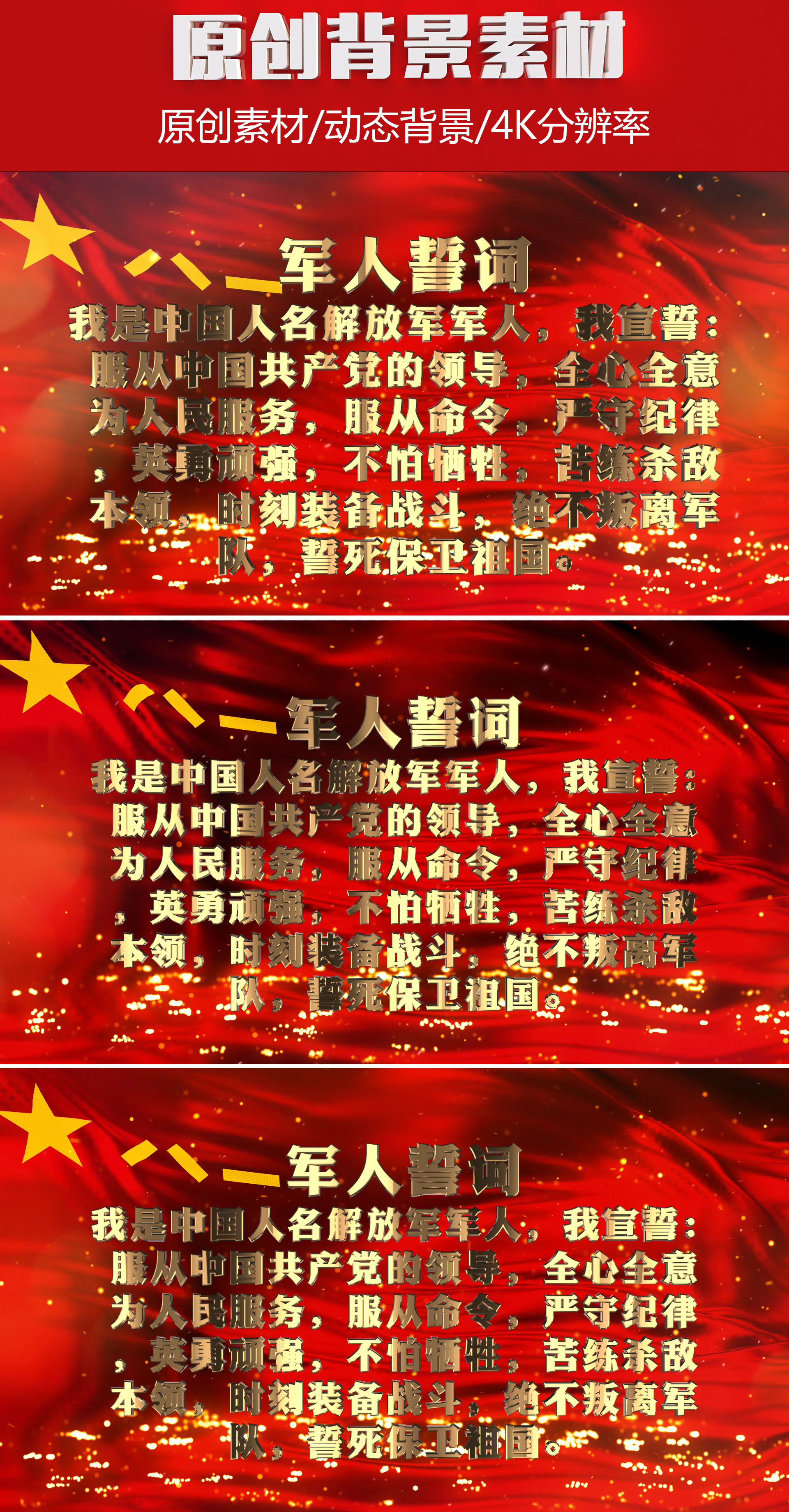 e3d军人誓词红旗背景视频